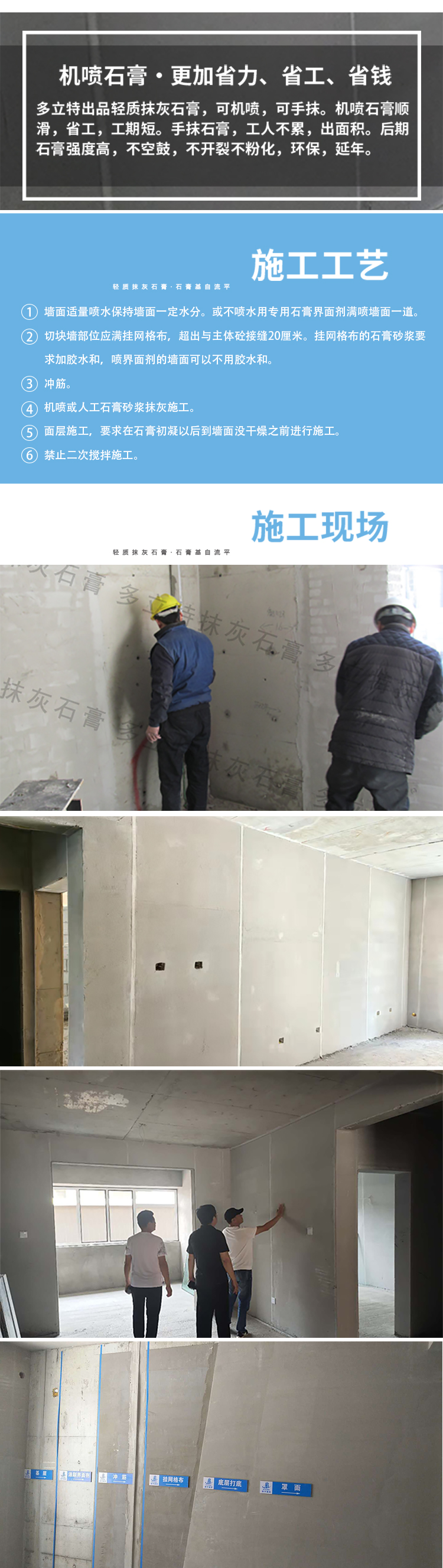 輕質(zhì)抹灰石膏p1300_07