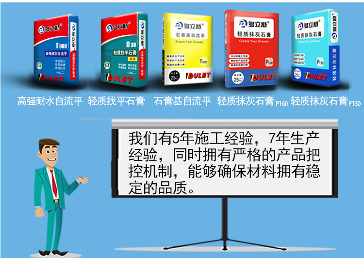 輕質(zhì)找平石膏1_03